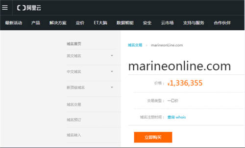 海運(yùn)在線收購頂級(jí)域名MarineOnline.com