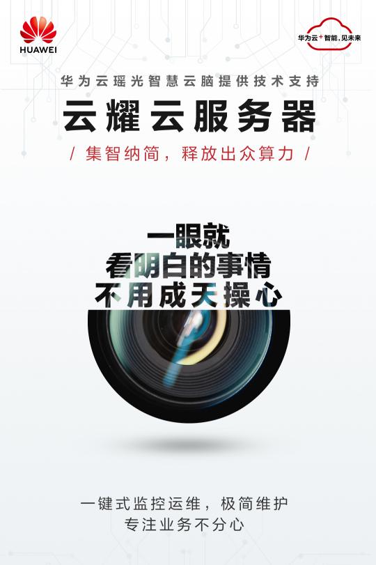 三款云服務(wù)器亮相 華為云開年采購季，各大企業(yè)蠢蠢欲動