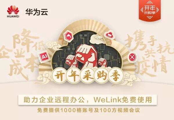 三款云服務(wù)器亮相 華為云開年采購季，各大企業(yè)蠢蠢欲動