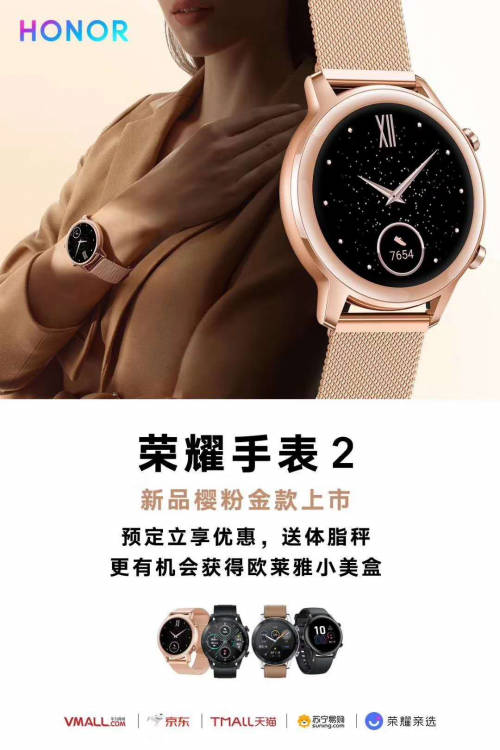 榮耀MagicWatch 2櫻粉金“女王價(jià)”1299元，預(yù)約送榮耀體脂秤