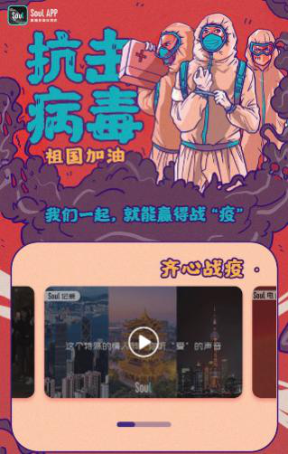 Souler們發(fā)出年輕的聲音，一起齊心戰(zhàn)“疫”
