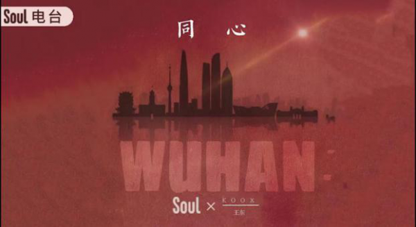 Souler們發(fā)出年輕的聲音，一起齊心戰(zhàn)“疫”