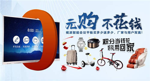 助力企業(yè)線上辦公，視派智能會(huì)議平板買(mǎi)多少送多少！