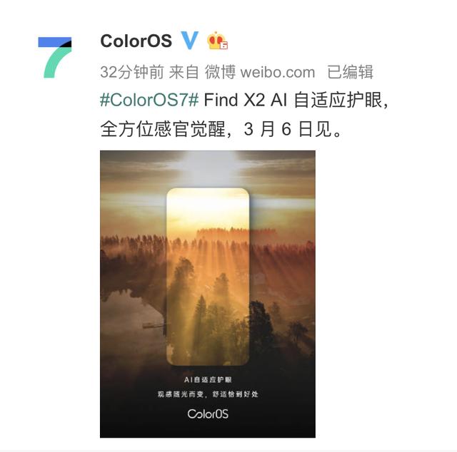 120Hz超感屏再添AI護(hù)眼，ColorOS 7助力Find X2更完美