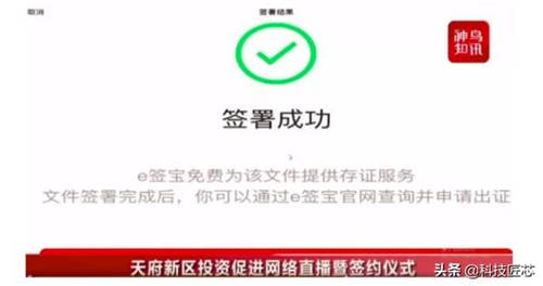 全國(guó)多地“云簽約”收獲大單，e簽寶助力屏對(duì)屏簽約