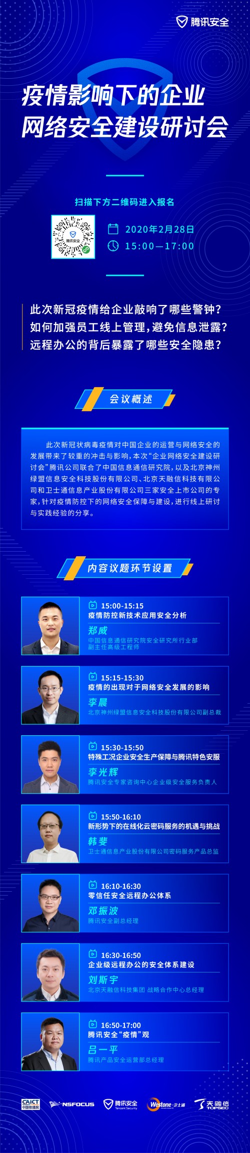 疫情之下企業(yè)復工何去何從？如何做好安全防護？來聽這幾位大咖怎么說