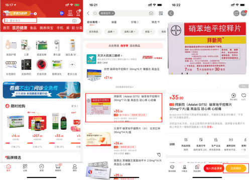 慢病患者可在京東健康購買處方藥 免費復(fù)診續(xù)方 最快30分鐘送達(dá)