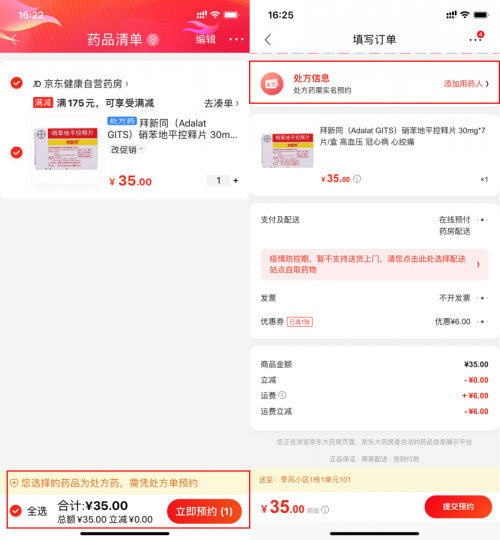 慢病患者可在京東健康購買處方藥 免費復(fù)診續(xù)方 最快30分鐘送達(dá)