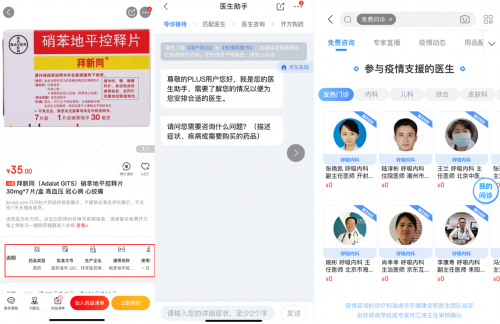 慢病患者可在京東健康購買處方藥 免費復(fù)診續(xù)方 最快30分鐘送達(dá)
