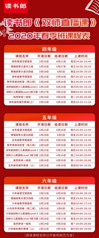 讀書郎排除萬難緊急備課，將黃岡數(shù)學(xué)直播搬到北京