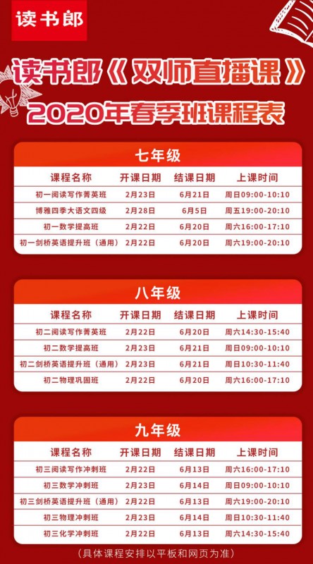 讀書郎排除萬難緊急備課，將黃岡數(shù)學(xué)直播搬到北京