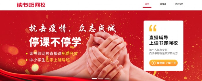 讀書郎名師輔導(dǎo)班上線抗疫專題課，安全學(xué)習(xí)兩手抓