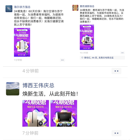百大品牌聯(lián)動(dòng)加碼蘇寧24期免息，合鑄蘇寧最強(qiáng)供應(yīng)鏈