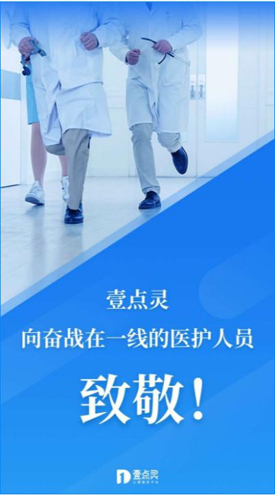 “微光匯聚，沖破云霾”，壹點(diǎn)靈攜手100+暖心品牌同心抗疫
