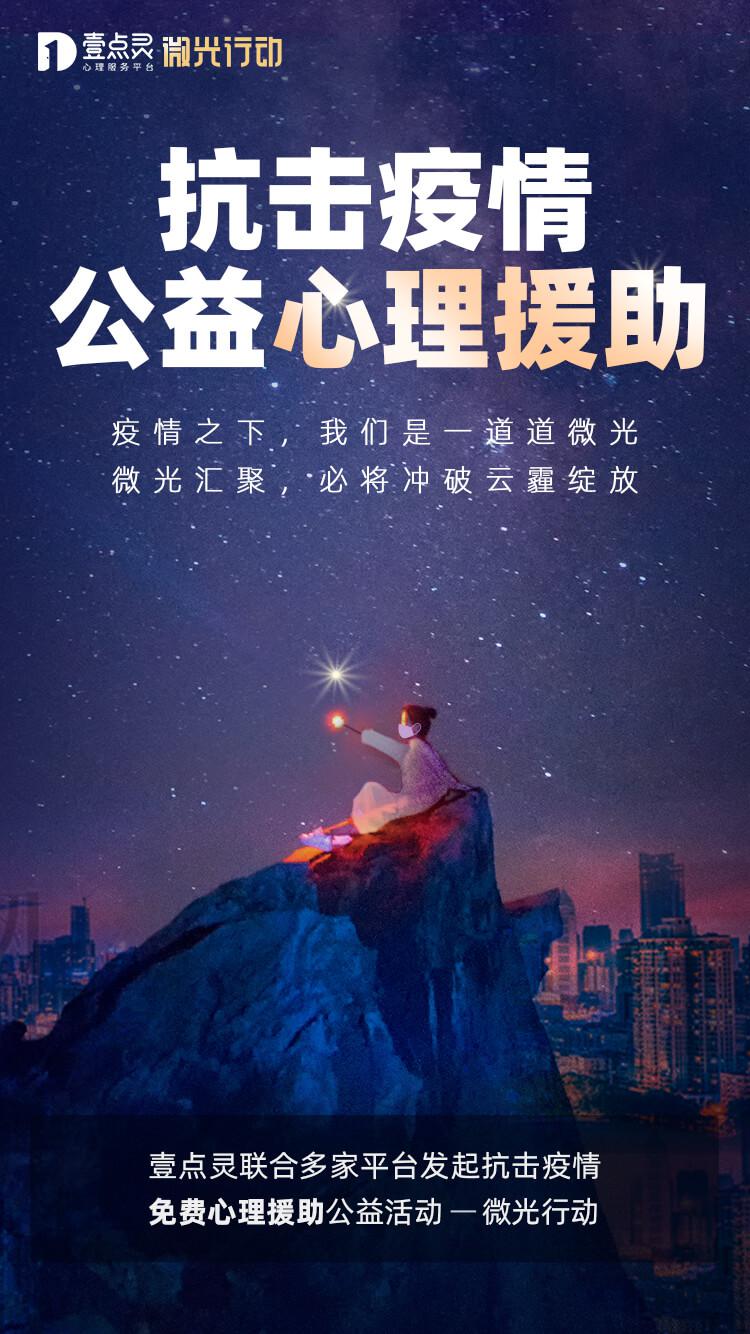 “微光匯聚，沖破云霾”，壹點(diǎn)靈攜手100+暖心品牌同心抗疫