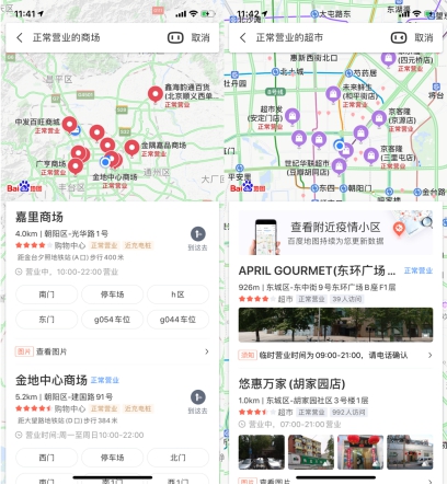 疫情期間商超營業(yè)時間多有調(diào)整，出門前先查百度地圖避免跑空