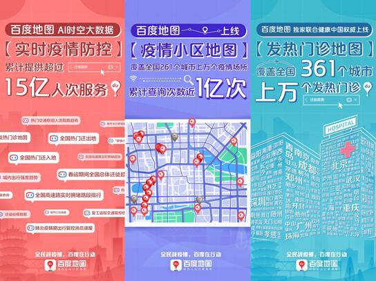 百度2019Q4財報出爐，百度地圖AI時空大數(shù)據(jù)釋放科技抗疫動能