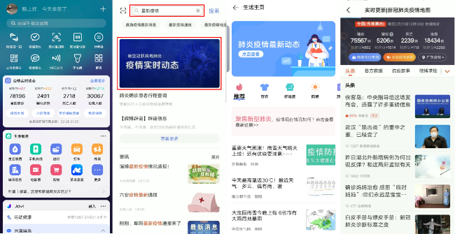 新浪新聞app疫情動態(tài)接入vivo手機 權威疫情資訊即刻送達