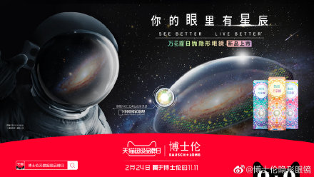 互動(dòng)創(chuàng)意引爆粉絲經(jīng)濟(jì)，博士倫天貓超級品牌日創(chuàng)造營銷新玩法