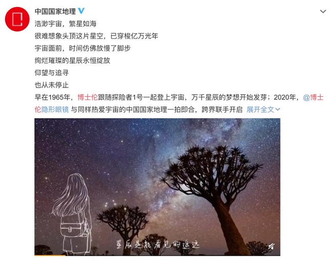 互動(dòng)創(chuàng)意引爆粉絲經(jīng)濟(jì)，博士倫天貓超級品牌日創(chuàng)造營銷新玩法
