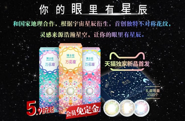 互動(dòng)創(chuàng)意引爆粉絲經(jīng)濟(jì)，博士倫天貓超級品牌日創(chuàng)造營銷新玩法