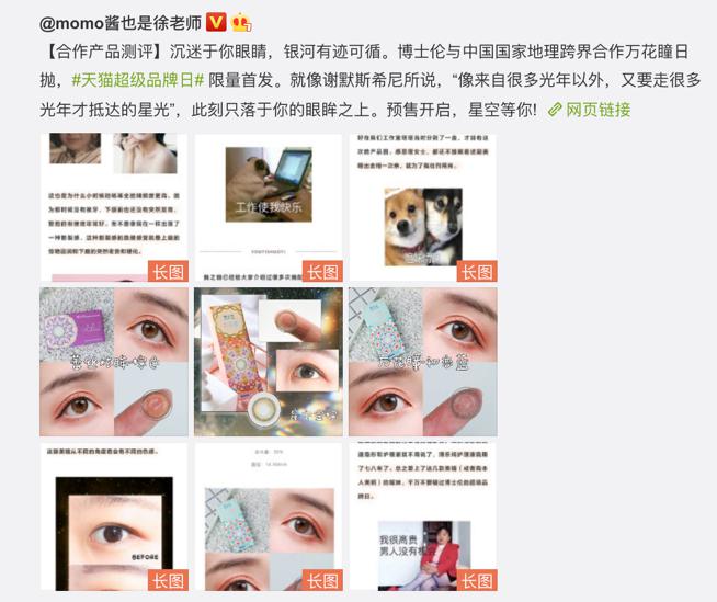 互動(dòng)創(chuàng)意引爆粉絲經(jīng)濟(jì)，博士倫天貓超級品牌日創(chuàng)造營銷新玩法
