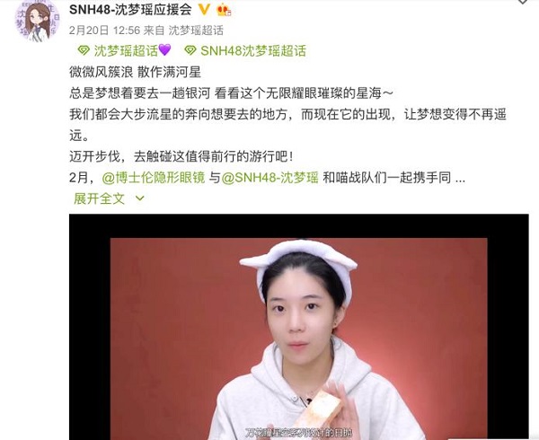 互動(dòng)創(chuàng)意引爆粉絲經(jīng)濟(jì)，博士倫天貓超級品牌日創(chuàng)造營銷新玩法