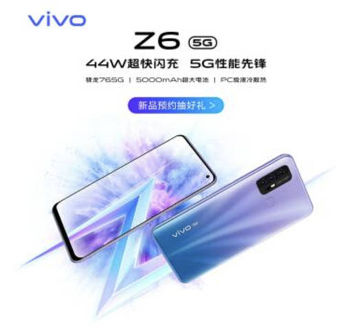 配備高通驍龍765G的vivo Z6，售價(jià)2298元起，網(wǎng)友：真香