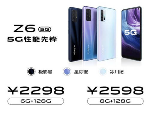 配備高通驍龍765G的vivo Z6，售價(jià)2298元起，網(wǎng)友：真香