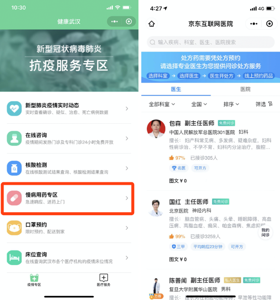 復診續(xù)方、送藥上門?京東健康“醫(yī)+藥”閉環(huán)幫慢病患者買到處方藥