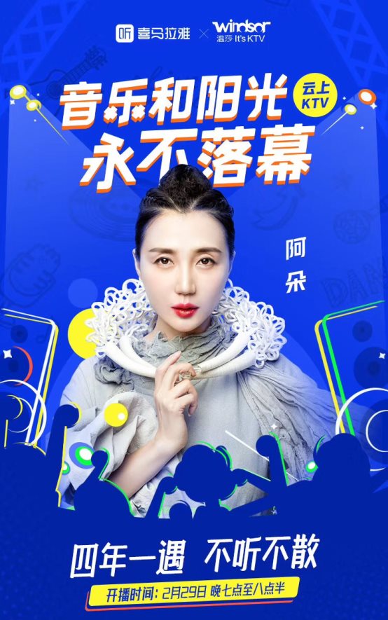 喜馬拉雅打造云上KTV，李行亮、陳鴻宇、阿朵將齊聚直播間一同嗨翻天