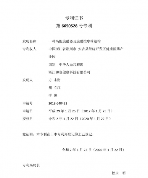又下一城！和也按摩椅獲得日本發(fā)明專利獎