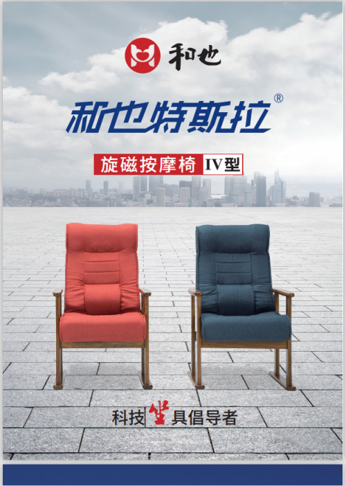 又下一城！和也按摩椅獲得日本發(fā)明專利獎