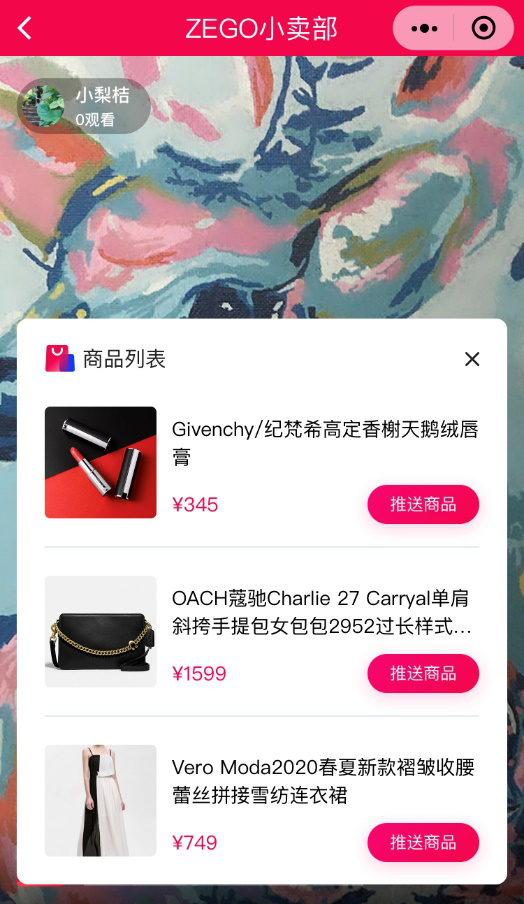 直播賣貨2.0升級(jí)，即構(gòu)推出小程序電商直播插件