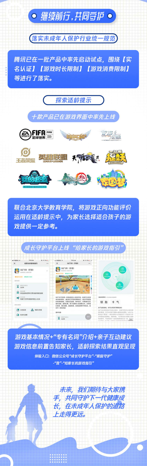 成長守護(hù)平臺上線三年，騰訊如何打造未成年人健康上網(wǎng)系統(tǒng)方案