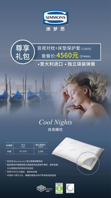 美眠先行，Simmons席夢(mèng)思與您共度戰(zhàn)“疫”