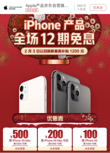 喜迎新春開(kāi)工大吉 京東iPhone以舊換新最高補(bǔ)貼1200元！