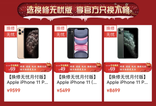 喜迎新春開(kāi)工大吉 京東iPhone以舊換新最高補(bǔ)貼1200元！
