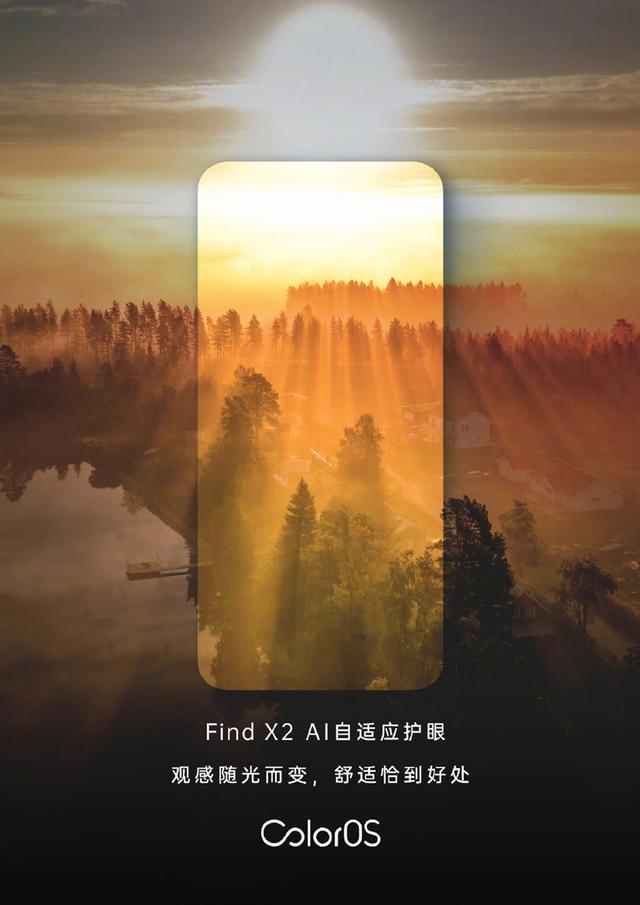 OPPO Find X2發(fā)布在即，ColorOS AI自適應(yīng)護(hù)眼加持