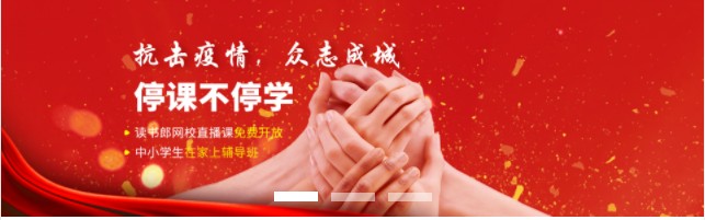 停課不停學(xué)，讀書(shū)郎出爐新學(xué)期學(xué)霸養(yǎng)成秘籍