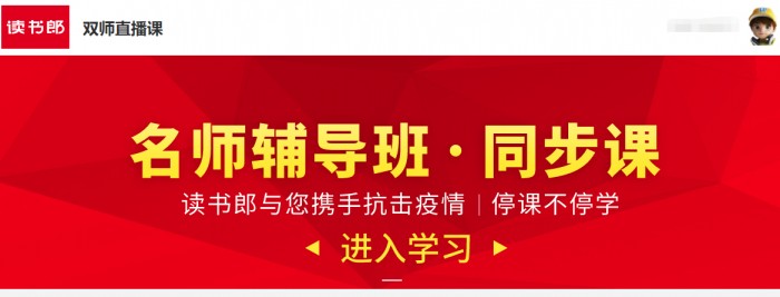 停課不停學(xué)，讀書(shū)郎出爐新學(xué)期學(xué)霸養(yǎng)成秘籍