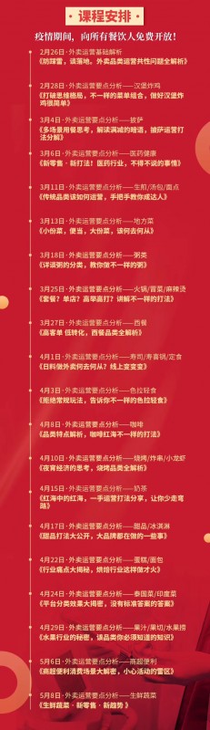 協(xié)同戰(zhàn)“疫”，食亨推出《餐飲人全品類外賣(mài)實(shí)操指南》