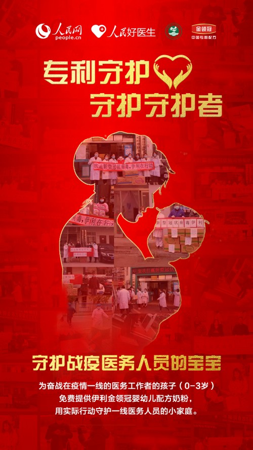 伊利金領冠發(fā)起“守護守護者”公益活動，為前線醫(yī)務人員保駕護航