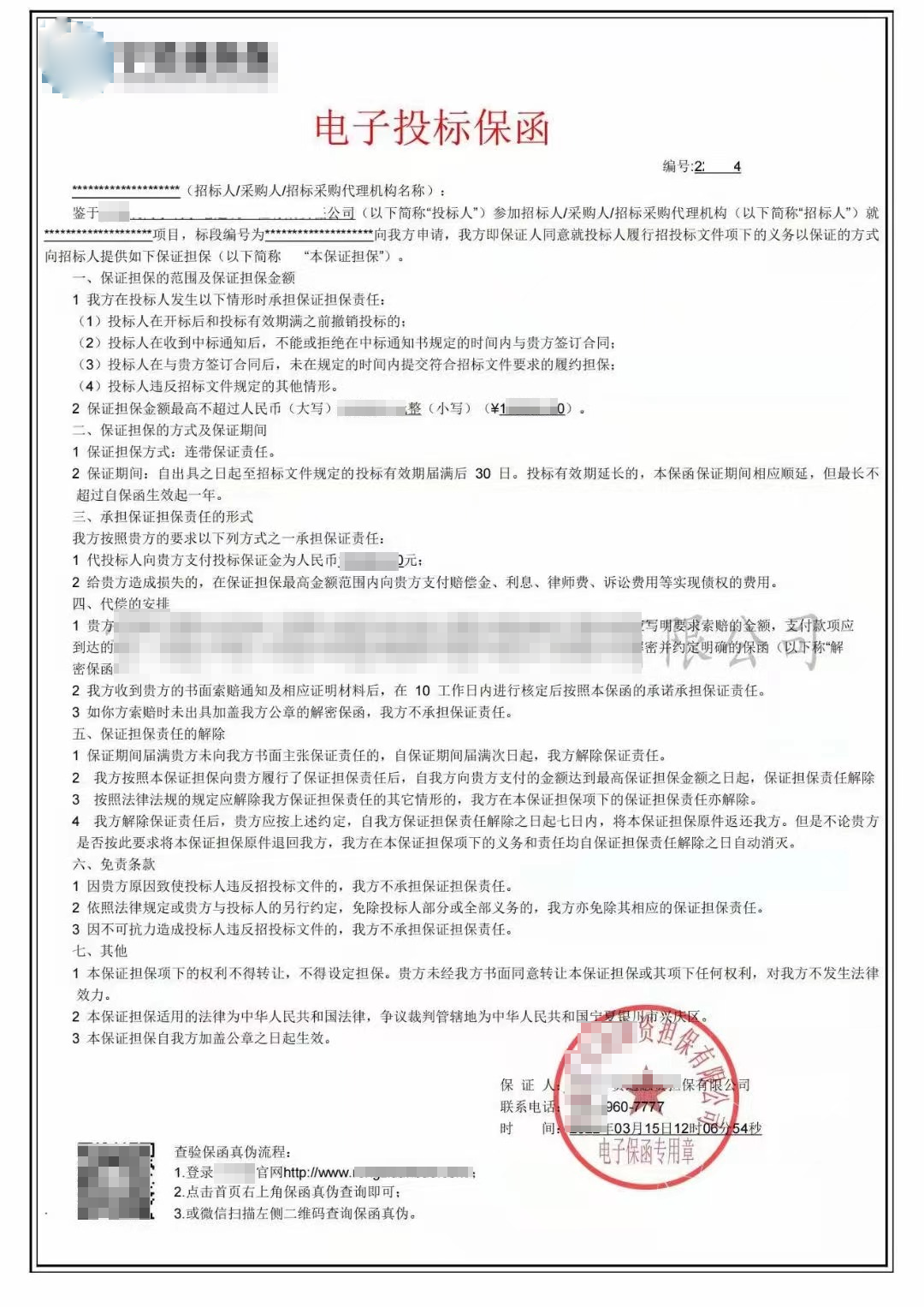 電子保函網(wǎng)上簽，7*24小時(shí)秒出單，企業(yè)投標(biāo)更省心