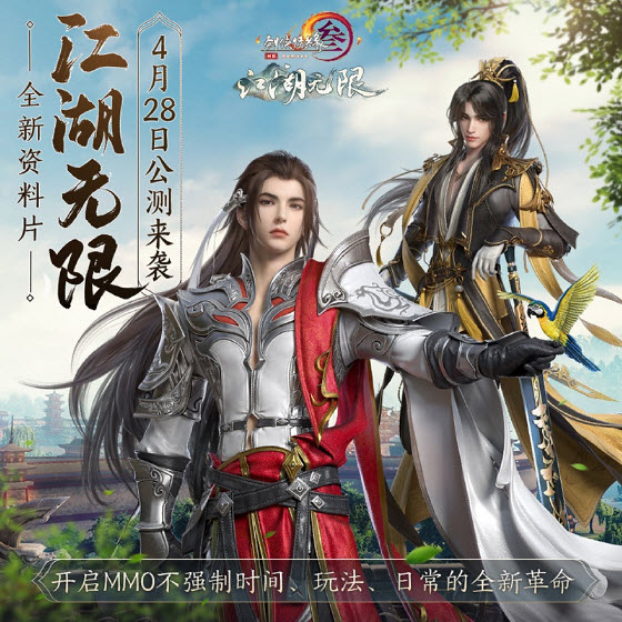 青春書(shū)寫(xiě)江湖未來(lái) 《劍網(wǎng)3》全新資料片“江湖無(wú)限”震撼公測(cè)
