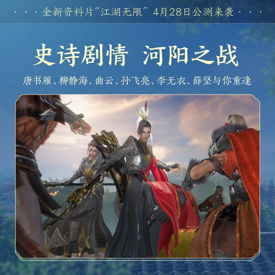 青春書(shū)寫(xiě)江湖未來(lái) 《劍網(wǎng)3》全新資料片“江湖無(wú)限”震撼公測(cè)