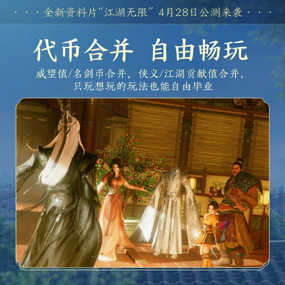 青春書(shū)寫(xiě)江湖未來(lái) 《劍網(wǎng)3》全新資料片“江湖無(wú)限”震撼公測(cè)