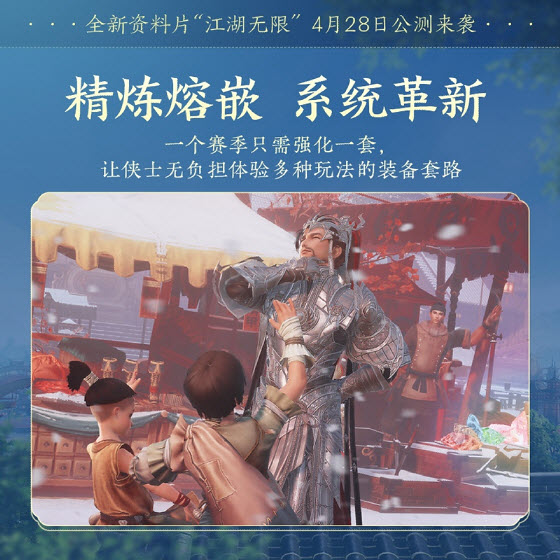 青春書(shū)寫(xiě)江湖未來(lái) 《劍網(wǎng)3》全新資料片“江湖無(wú)限”震撼公測(cè)