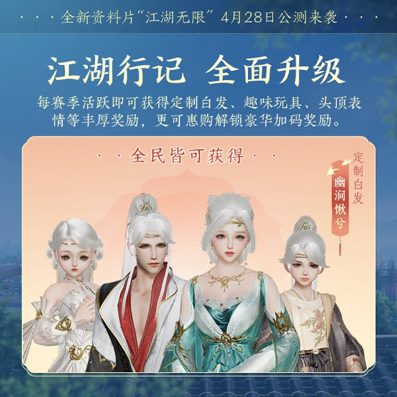 青春書(shū)寫(xiě)江湖未來(lái) 《劍網(wǎng)3》全新資料片“江湖無(wú)限”震撼公測(cè)