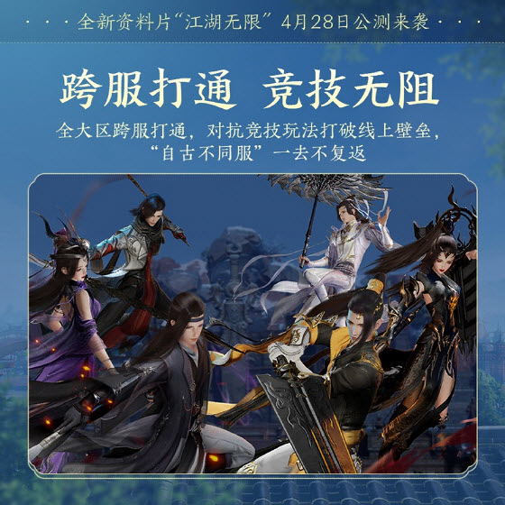 青春書(shū)寫(xiě)江湖未來(lái) 《劍網(wǎng)3》全新資料片“江湖無(wú)限”震撼公測(cè)